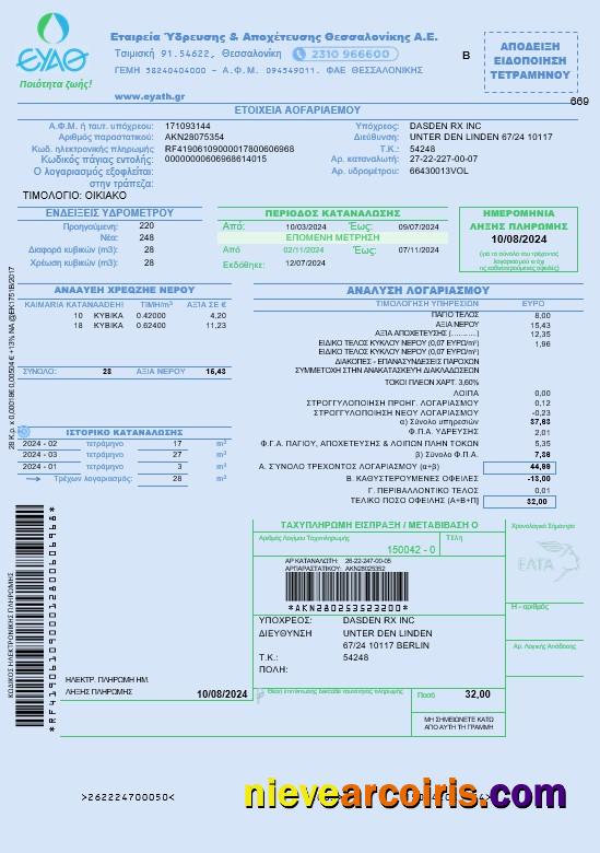 Greece EYATH business utility bill